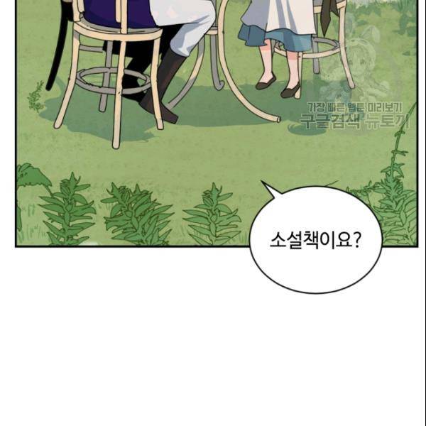 이뤄질 수 없는 마녀의 소망 60화 17