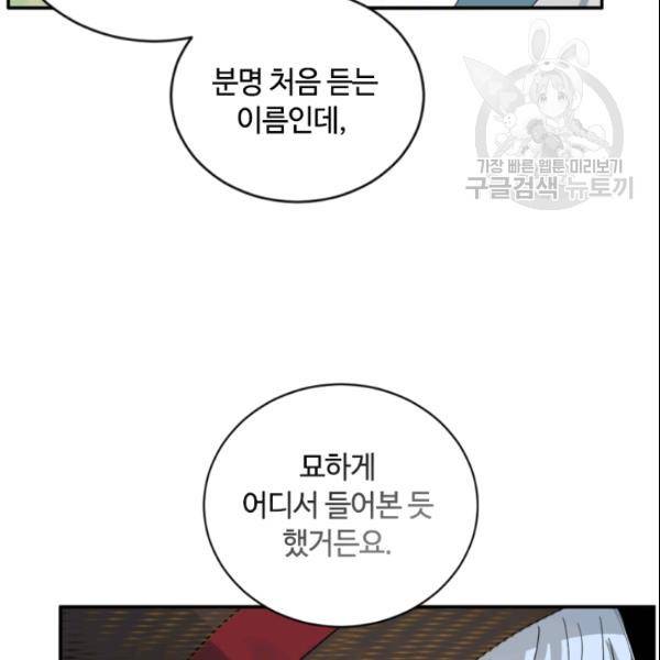 이뤄질 수 없는 마녀의 소망 60화 19