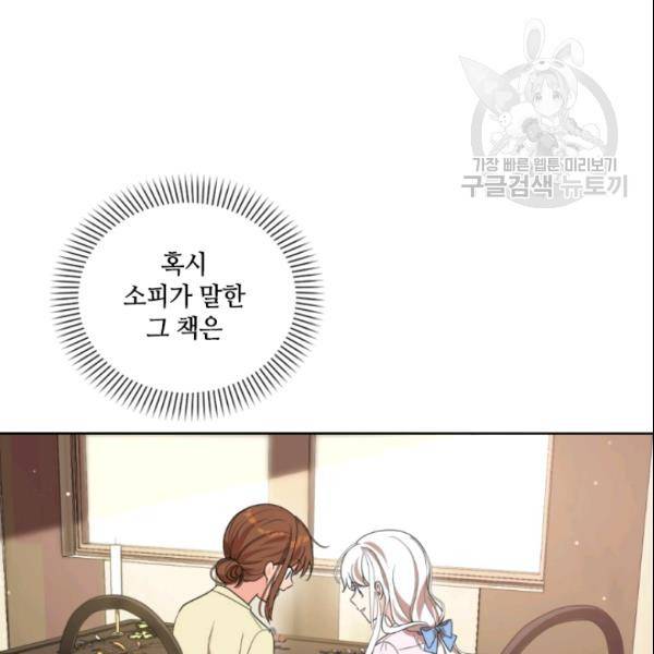 이뤄질 수 없는 마녀의 소망 60화 21