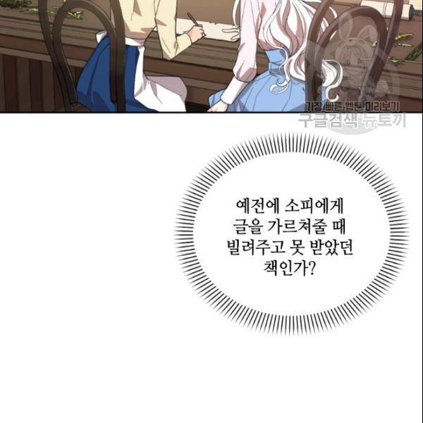 이뤄질 수 없는 마녀의 소망 60화 22