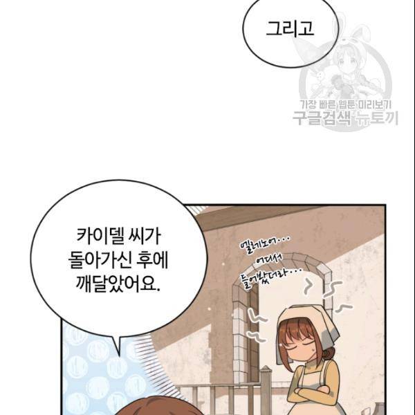 이뤄질 수 없는 마녀의 소망 60화 25