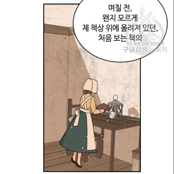 이뤄질 수 없는 마녀의 소망 60화 27