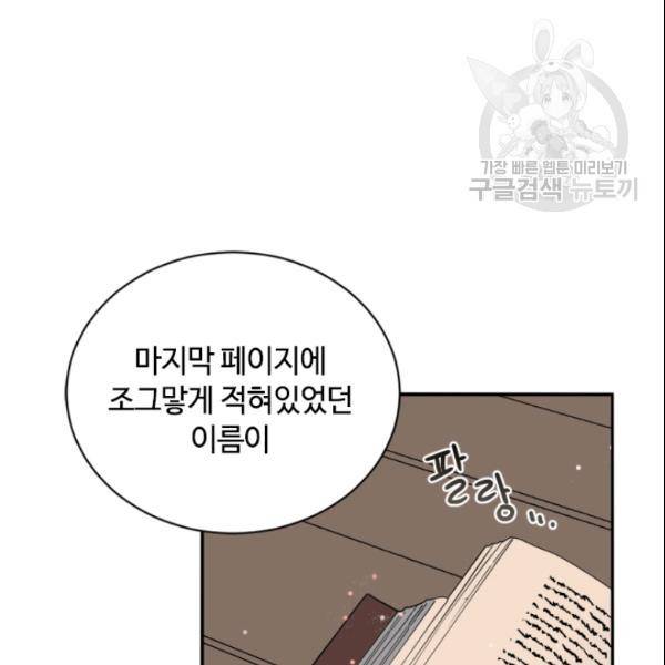 이뤄질 수 없는 마녀의 소망 60화 28
