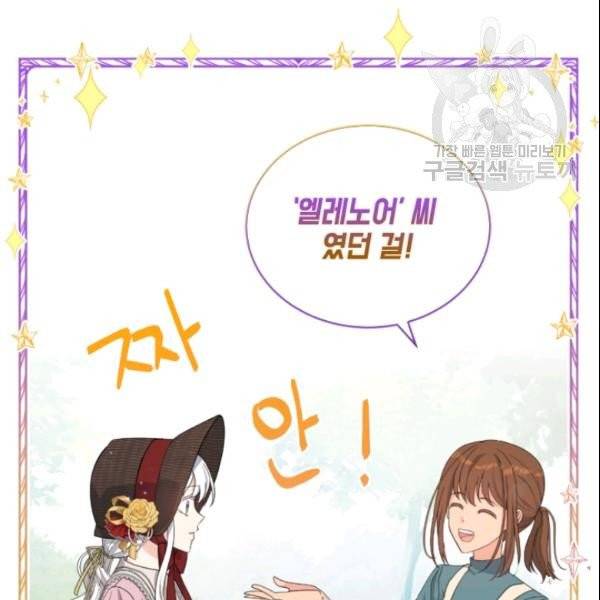 이뤄질 수 없는 마녀의 소망 60화 30