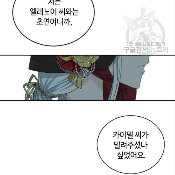 이뤄질 수 없는 마녀의 소망 60화 32