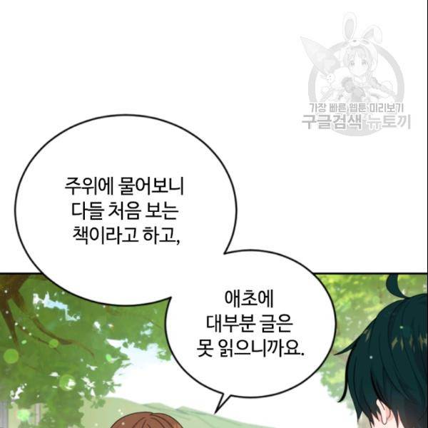 이뤄질 수 없는 마녀의 소망 60화 33