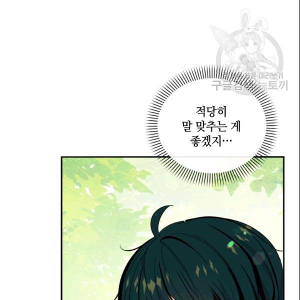 이뤄질 수 없는 마녀의 소망 60화 35