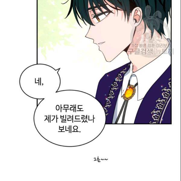 이뤄질 수 없는 마녀의 소망 60화 36