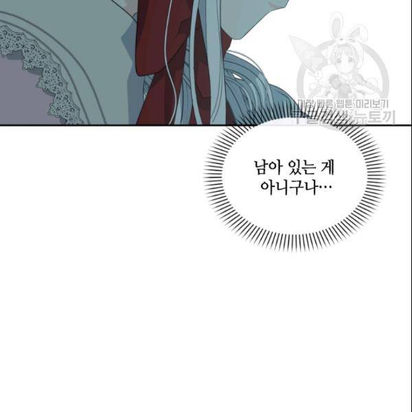 이뤄질 수 없는 마녀의 소망 60화 38