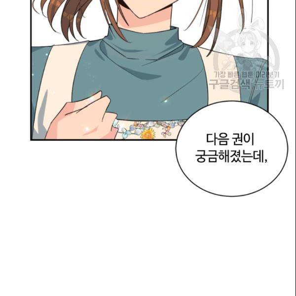 이뤄질 수 없는 마녀의 소망 60화 40