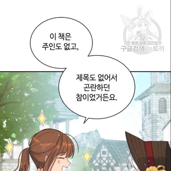 이뤄질 수 없는 마녀의 소망 60화 41