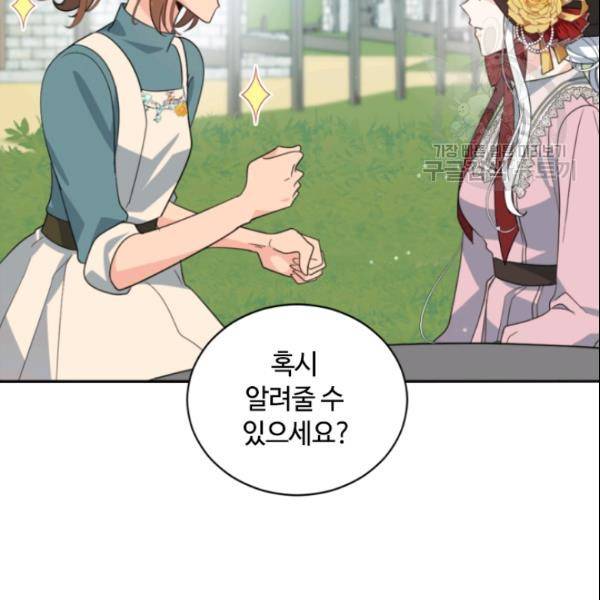 이뤄질 수 없는 마녀의 소망 60화 42