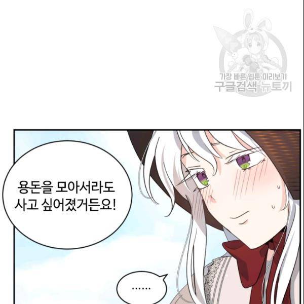 이뤄질 수 없는 마녀의 소망 60화 43