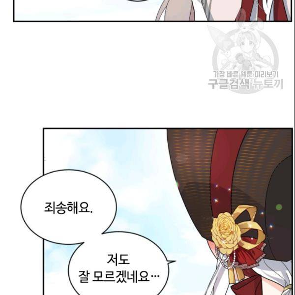 이뤄질 수 없는 마녀의 소망 60화 44