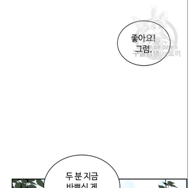이뤄질 수 없는 마녀의 소망 60화 47