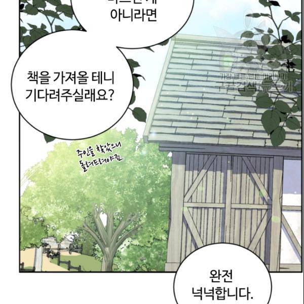 이뤄질 수 없는 마녀의 소망 60화 48