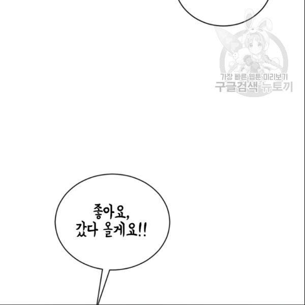이뤄질 수 없는 마녀의 소망 60화 49