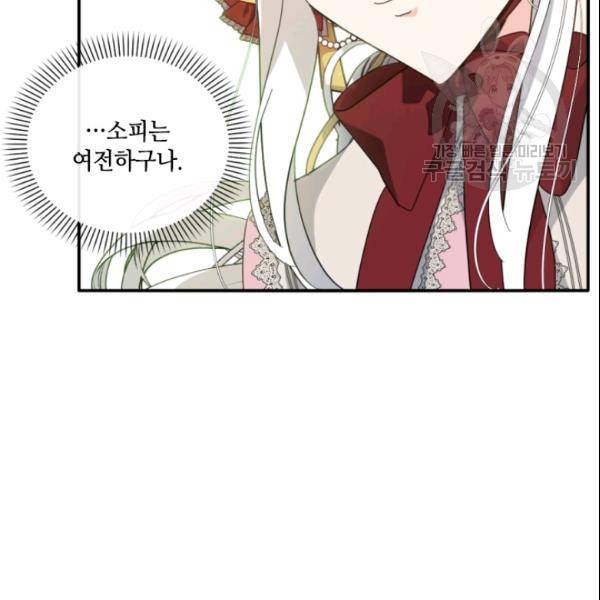 이뤄질 수 없는 마녀의 소망 60화 53