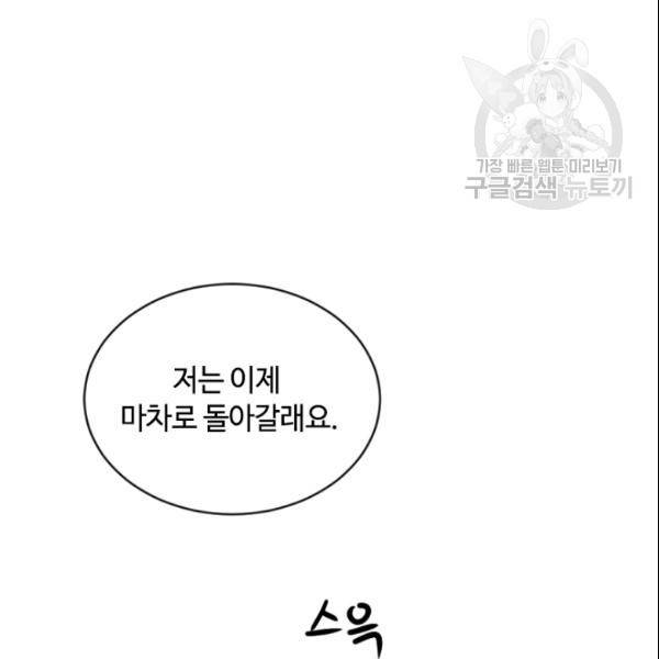이뤄질 수 없는 마녀의 소망 60화 55