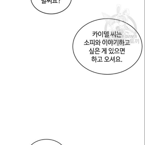 이뤄질 수 없는 마녀의 소망 60화 57