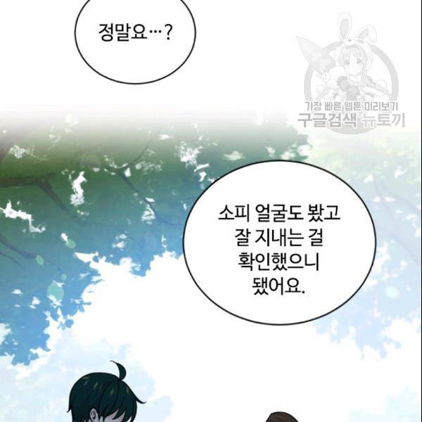 이뤄질 수 없는 마녀의 소망 60화 58