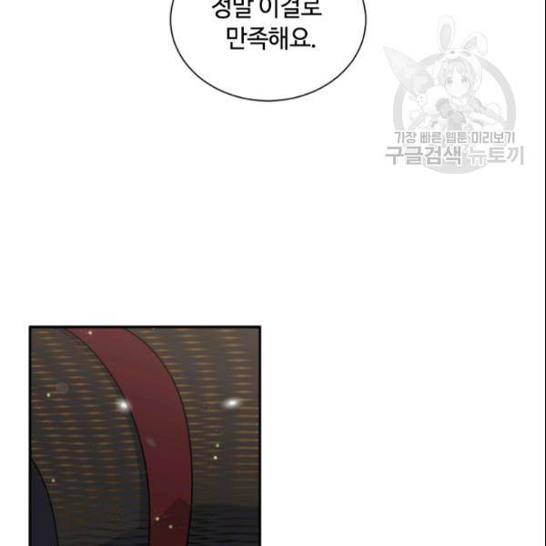 이뤄질 수 없는 마녀의 소망 60화 60