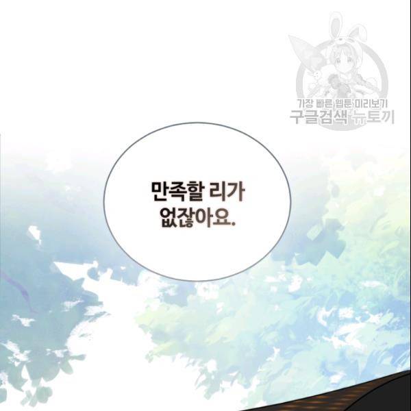 이뤄질 수 없는 마녀의 소망 60화 63