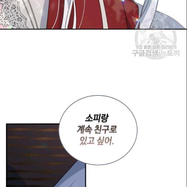 이뤄질 수 없는 마녀의 소망 60화 66