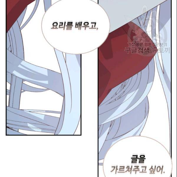 이뤄질 수 없는 마녀의 소망 60화 69