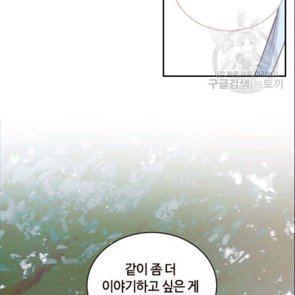 이뤄질 수 없는 마녀의 소망 60화 70
