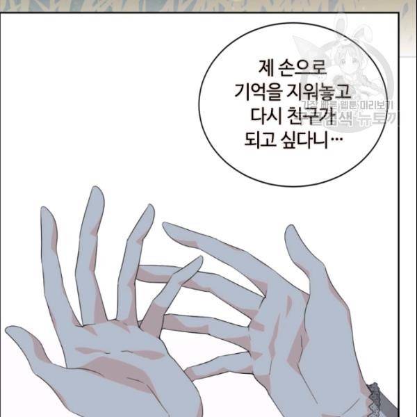 이뤄질 수 없는 마녀의 소망 60화 73