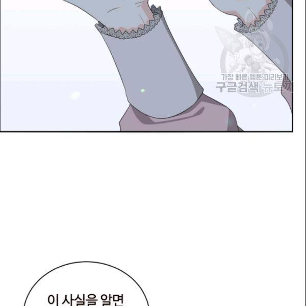 이뤄질 수 없는 마녀의 소망 60화 74