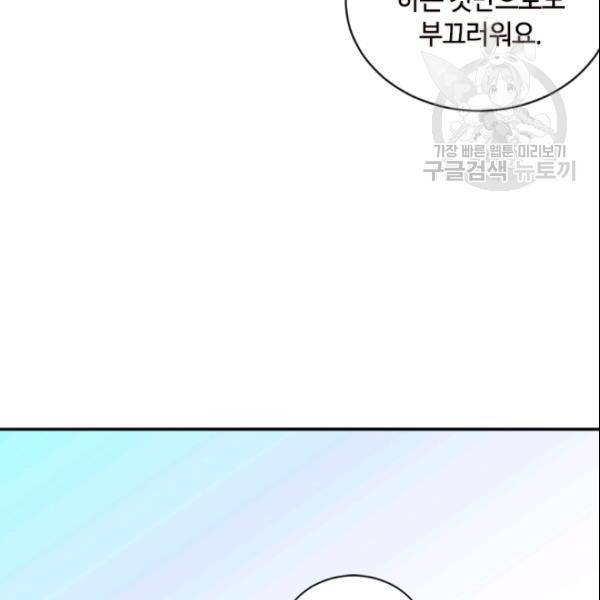 이뤄질 수 없는 마녀의 소망 60화 76