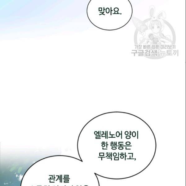 이뤄질 수 없는 마녀의 소망 60화 77