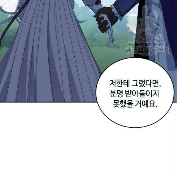 이뤄질 수 없는 마녀의 소망 60화 79