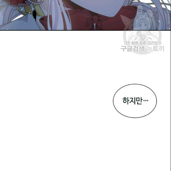 이뤄질 수 없는 마녀의 소망 60화 81