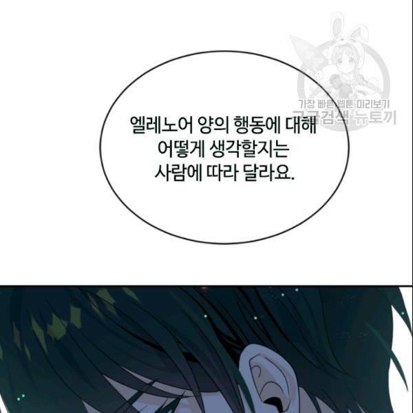 이뤄질 수 없는 마녀의 소망 60화 82