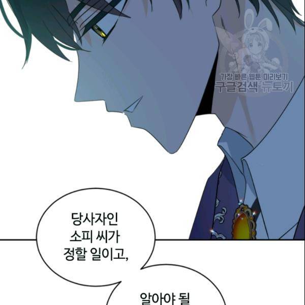 이뤄질 수 없는 마녀의 소망 60화 83