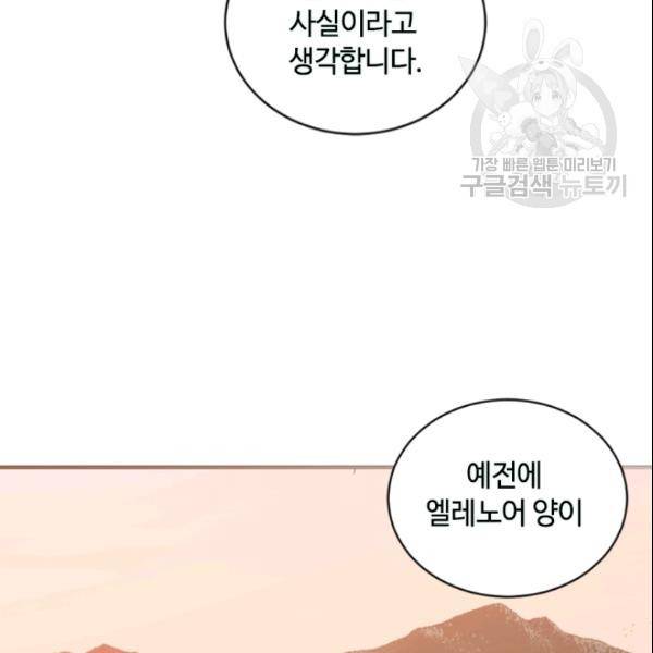 이뤄질 수 없는 마녀의 소망 60화 84