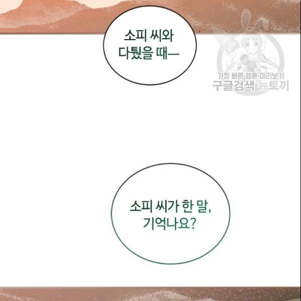 이뤄질 수 없는 마녀의 소망 60화 85