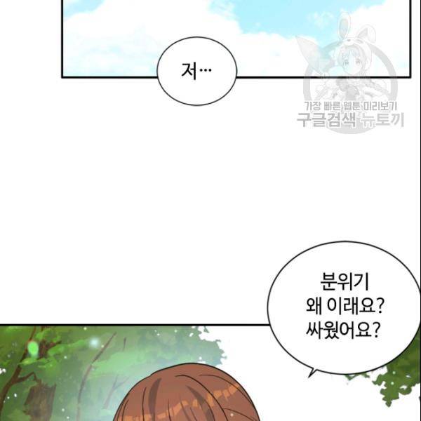 이뤄질 수 없는 마녀의 소망 60화 90