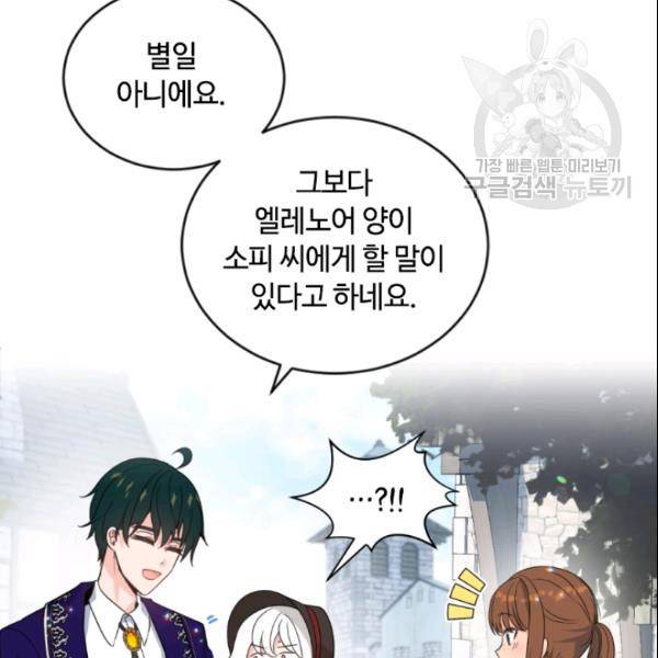 이뤄질 수 없는 마녀의 소망 60화 92