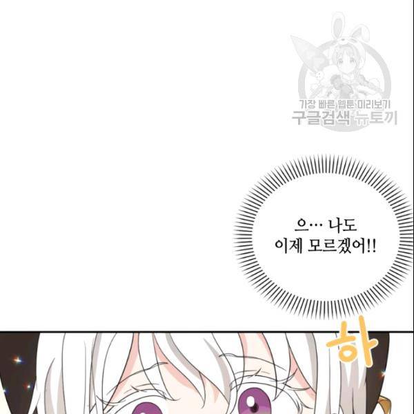 이뤄질 수 없는 마녀의 소망 60화 95