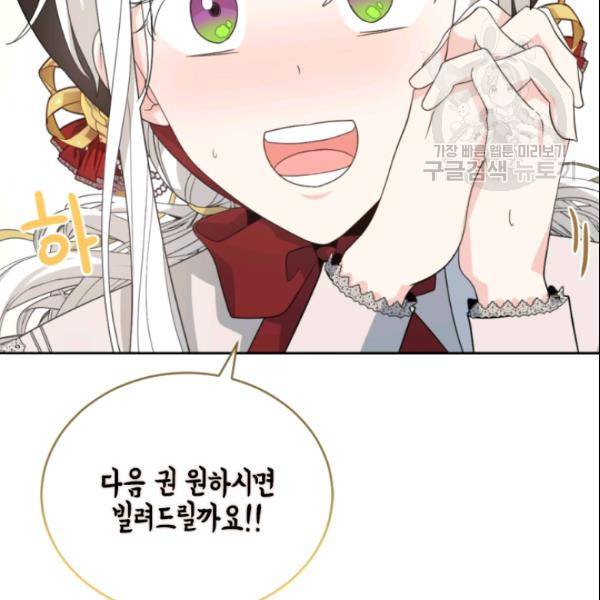 이뤄질 수 없는 마녀의 소망 60화 96