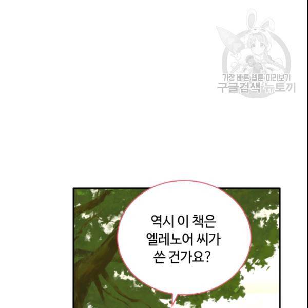 이뤄질 수 없는 마녀의 소망 60화 99