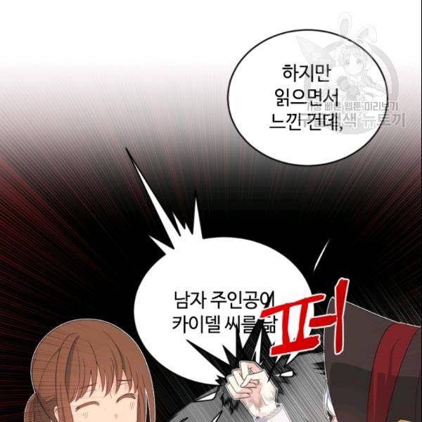 이뤄질 수 없는 마녀의 소망 60화 103
