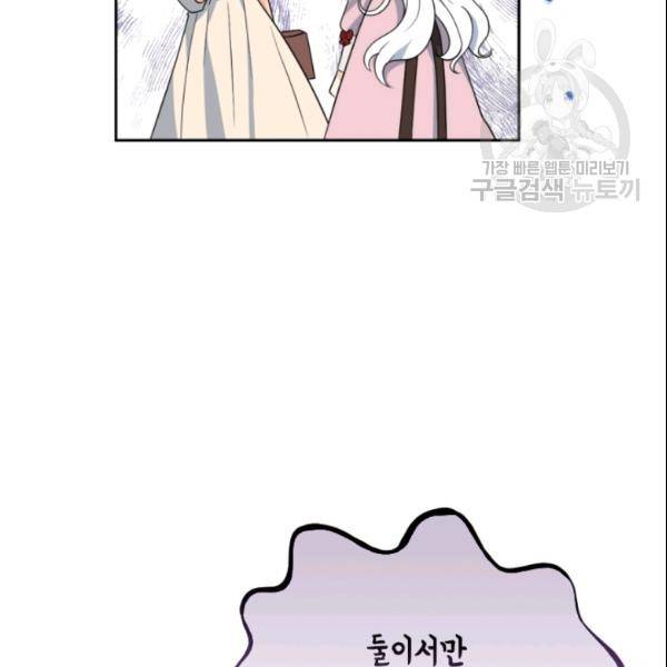 이뤄질 수 없는 마녀의 소망 60화 106