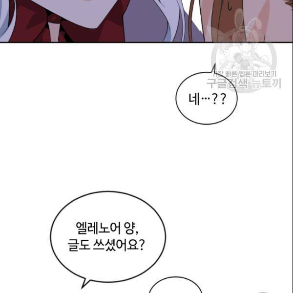 이뤄질 수 없는 마녀의 소망 60화 108