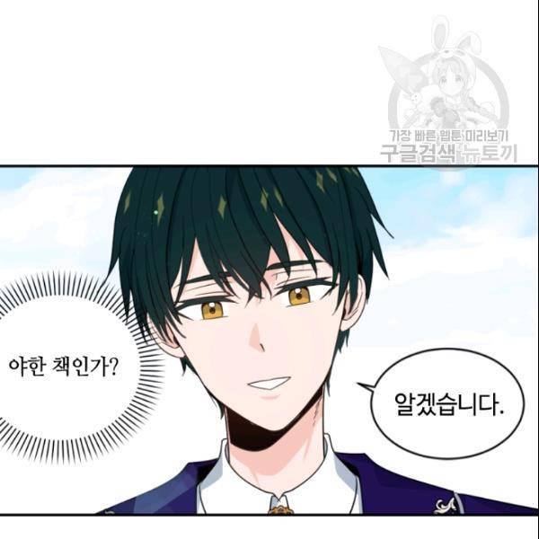 이뤄질 수 없는 마녀의 소망 60화 110