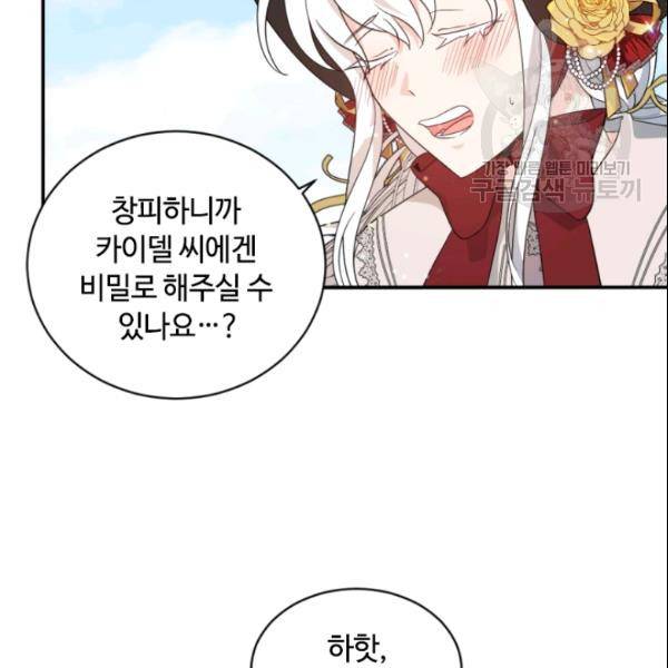 이뤄질 수 없는 마녀의 소망 60화 115
